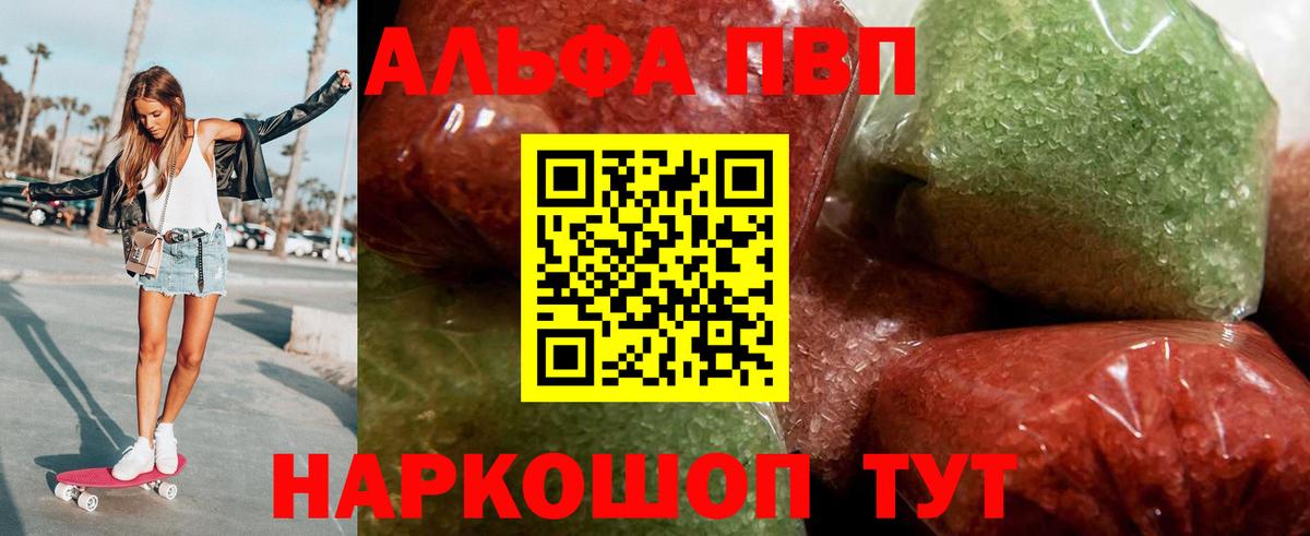 Альфа ПВП Crystall  где продают   Отрадный  Вход с VPN  A-PVP Соль  A-PVP Crystall 