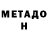 Метадон белоснежный Yasseen Beekhy