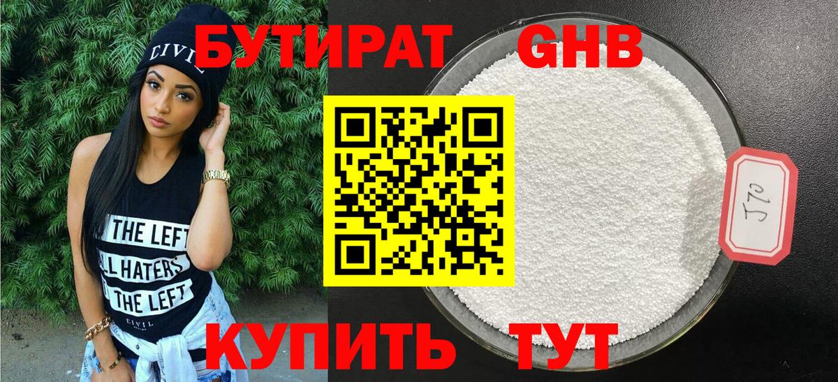 БУТИРАТ  Вход с VPN  Отрадный  БУТИРАТ 1.4BDO 