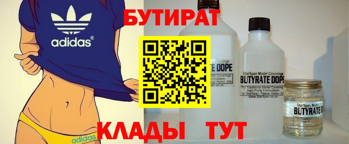 БУТИРАТ жидкий экстази Отрадный
