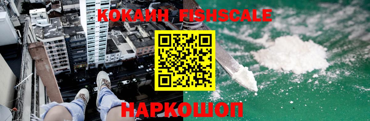 COCAIN Fish Scale Отрадный