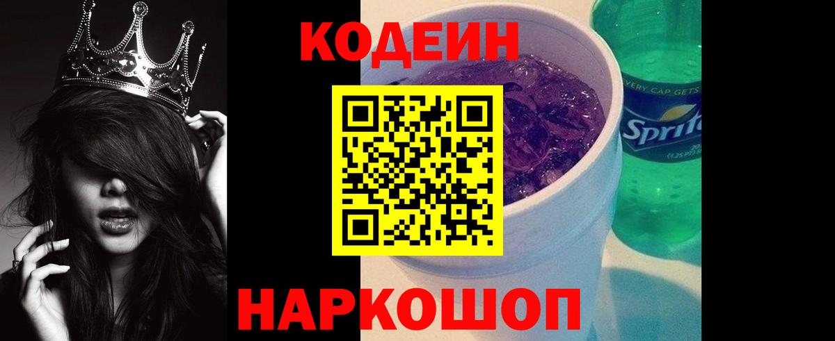 Codein Purple Drank Отрадный