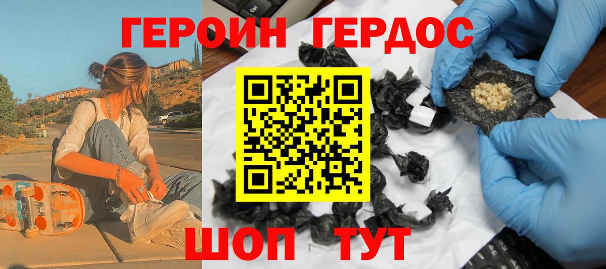 ГЕРОИН  ГЕРОИН белый  Вход с VPN  Отрадный 