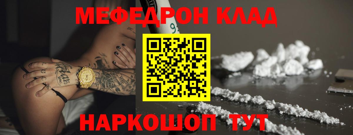 МЕФ  МЕФ мяу мяу  Вход с VPN  МЯУ-МЯУ кристаллы  Отрадный 