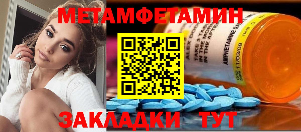 МЕТАМФЕТАМИН пудра  МЕТАМФЕТАМИН пудра  Вход с VPN  Отрадный 