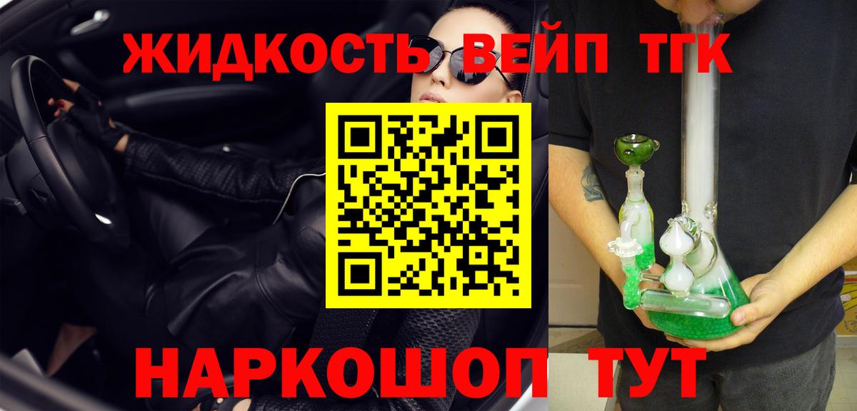 ТГК вейп Отрадный